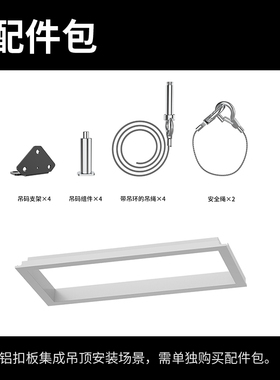 yeelight易来青空灯G6配件包石膏吊顶3060非集成吊顶使用配件包