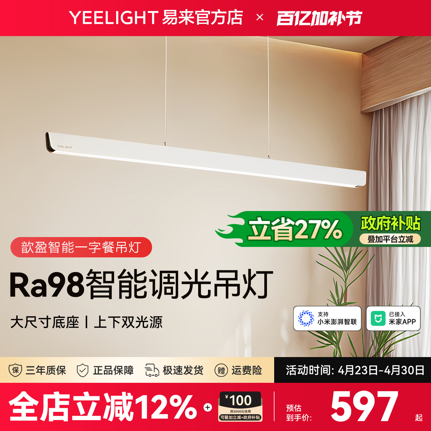 yeelight易来智能护眼餐厅吊灯现代简约家用餐吊灯极简一字长条灯