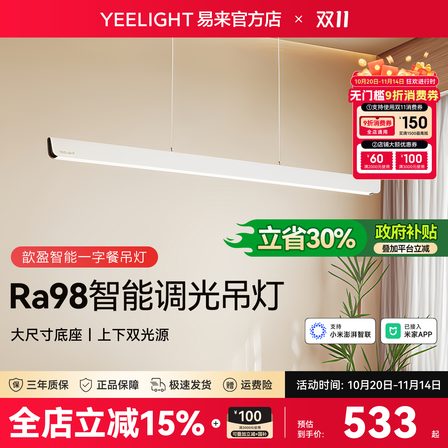 yeelight易来智能护眼餐厅吊灯
