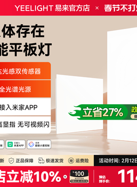 yeelight易来人在智能面板灯集成吊顶厨房卫生间嵌入式雷达感应灯