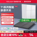 Yeelight易来智能开关T1系列Mesh2.0墙壁远程遥双控制已接入米家