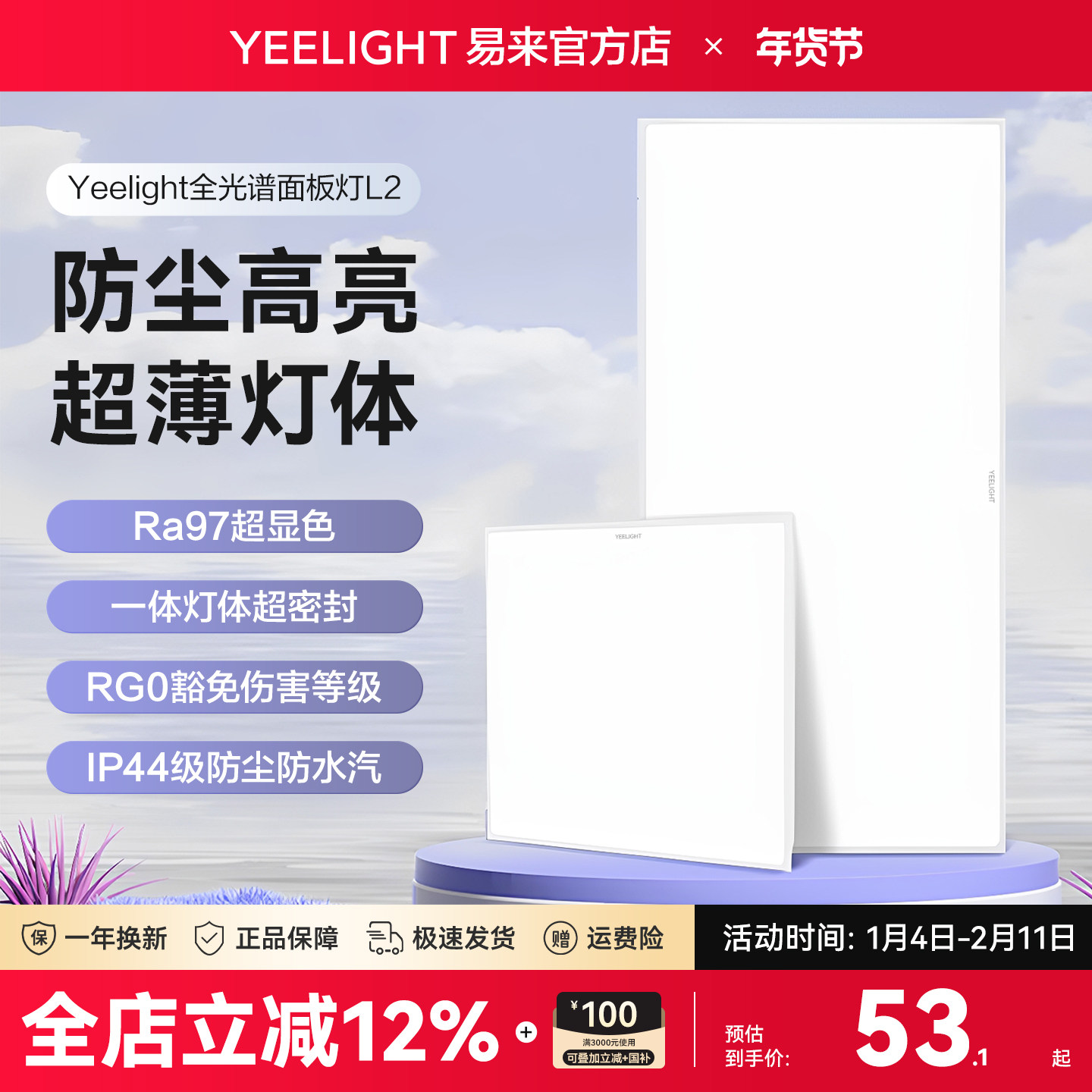 yeelight易来平板灯集成吊顶led灯嵌入式厨房铝扣板卫生间面板灯,家装灯饰光源,厨卫/阳台/玄关/过道吸顶灯,淘宝优惠券,粉丝福利购,淘宝优惠卷