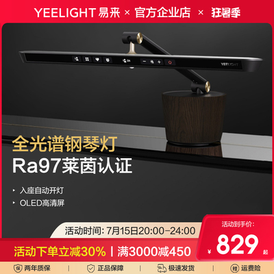 Yeelight Освещение для пианино для школьников и студентов, обучающая умная настольная лампа для спальни, защита глаз
