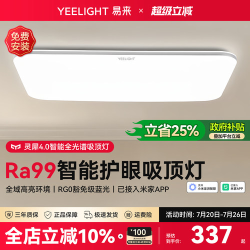 yeelight灵犀智能吸顶灯全光谱