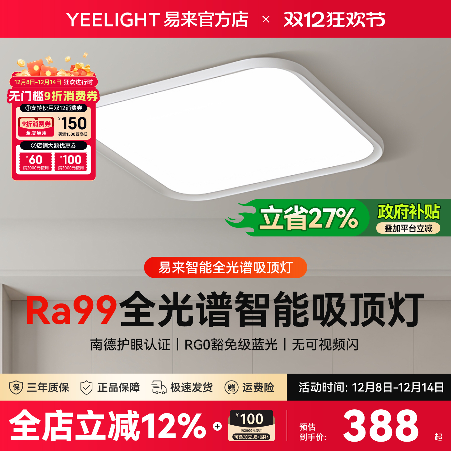 Yeelight全光谱智能护眼吸顶灯