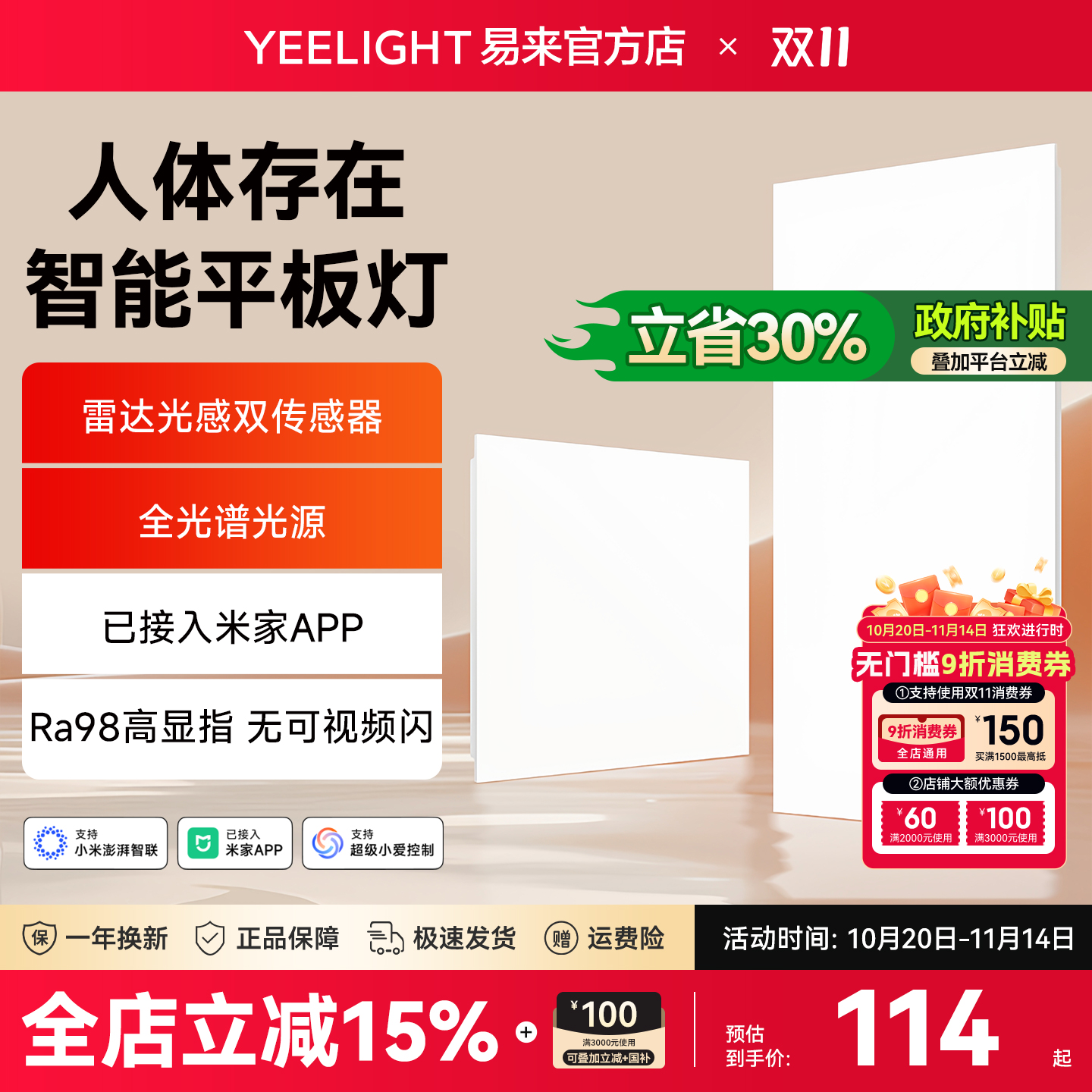 yeelight易来感应智能面板灯