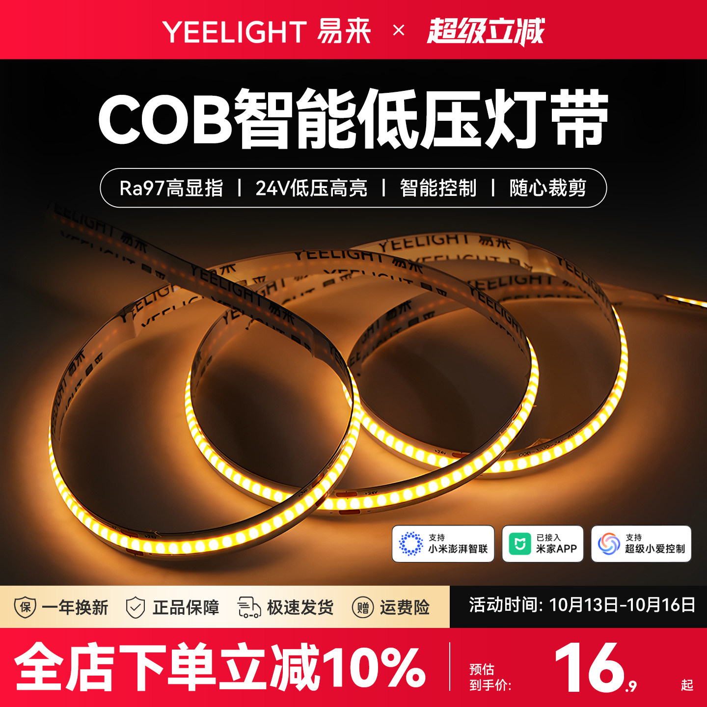 yeelight易来cob智能低压LED灯带自粘24V柔性线形灯已接入米家APP