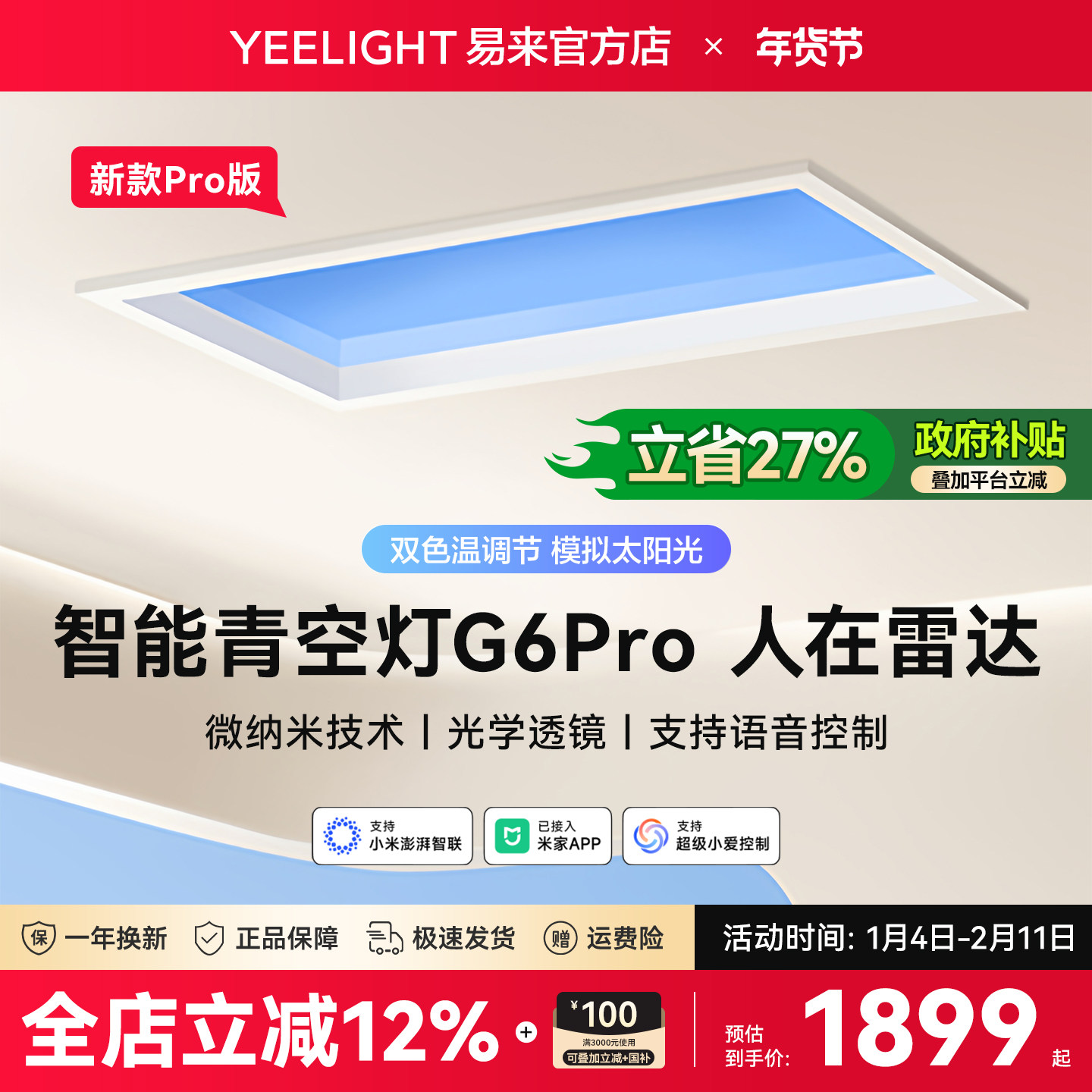 yeelight易来智能青空灯G6Pro蓝天厨房玄关灯自然光晴天空阳光灯