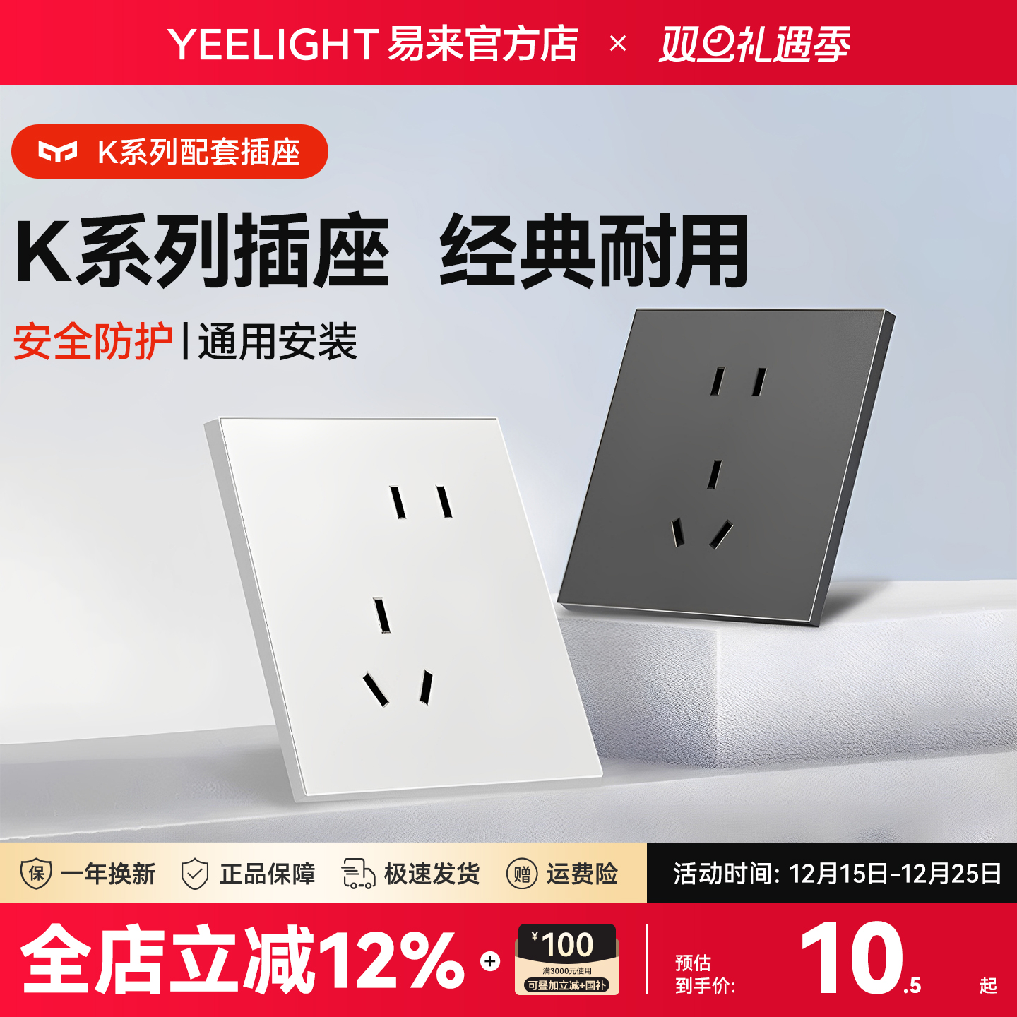 yeelight易来k系列插座错位五孔
