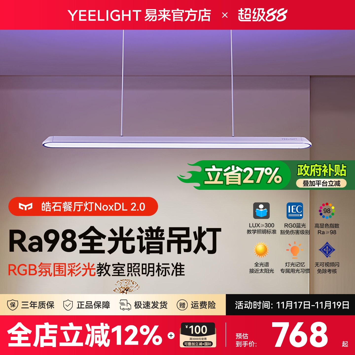 Yeelight易来护眼学习餐厅吊灯