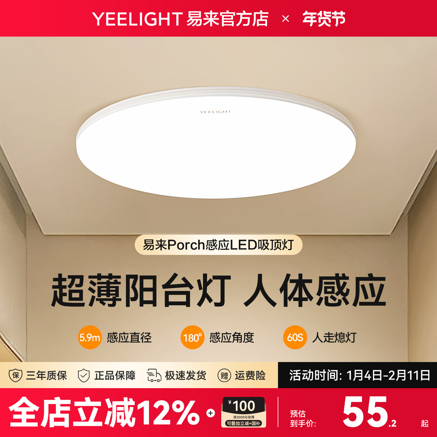 Yeelight易来感应吸顶灯阳台入户玄关过道走廊家用LED灯具防尘虫