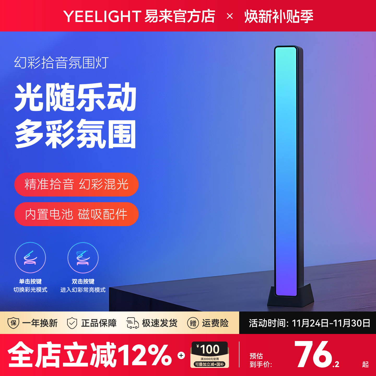 yeelight拾音氛围灯波浪氛围灯