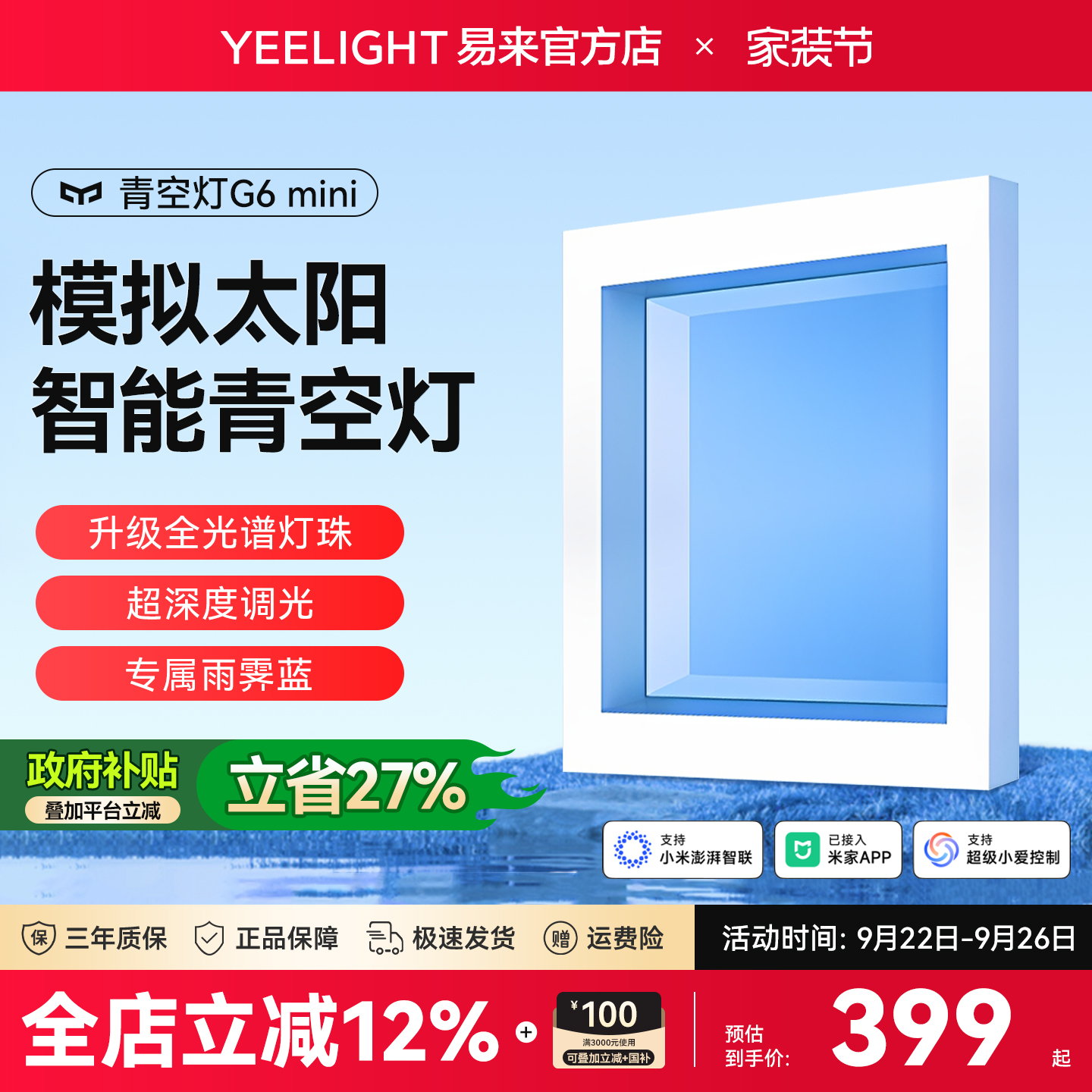yeelight米家智能青空灯模拟阳光