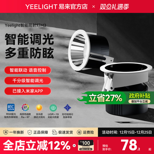 yeelight智能m3筒射灯