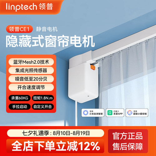 领普CE1电动窗帘轨智能静音