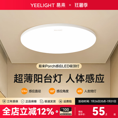 Yeelight感应玄关灯阳台灯