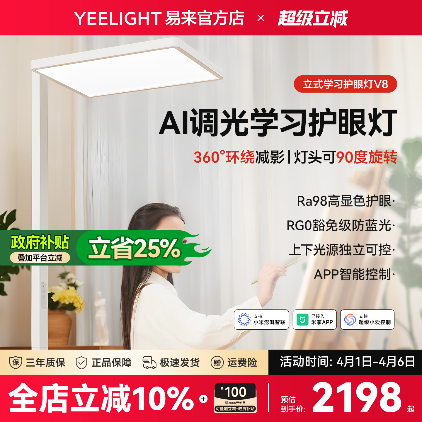 Yeelight易来V8落地护眼灯立式全光谱台灯学习专用儿童书桌大路灯