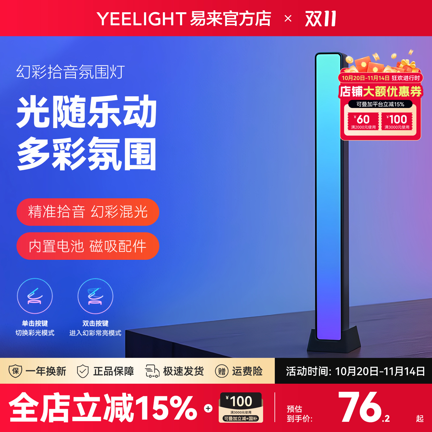 yeelight拾音氛围灯波浪氛围灯