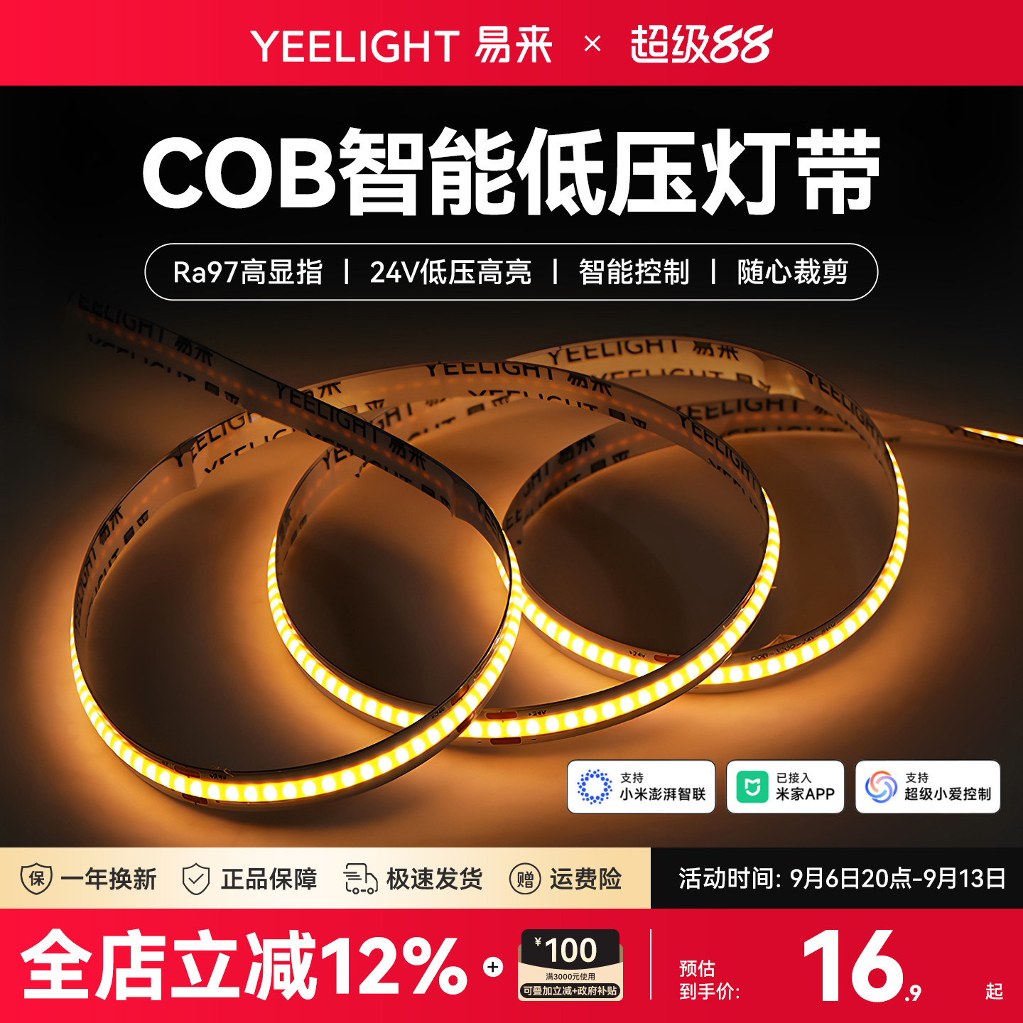 yeelight易来智能低压COB灯带图片