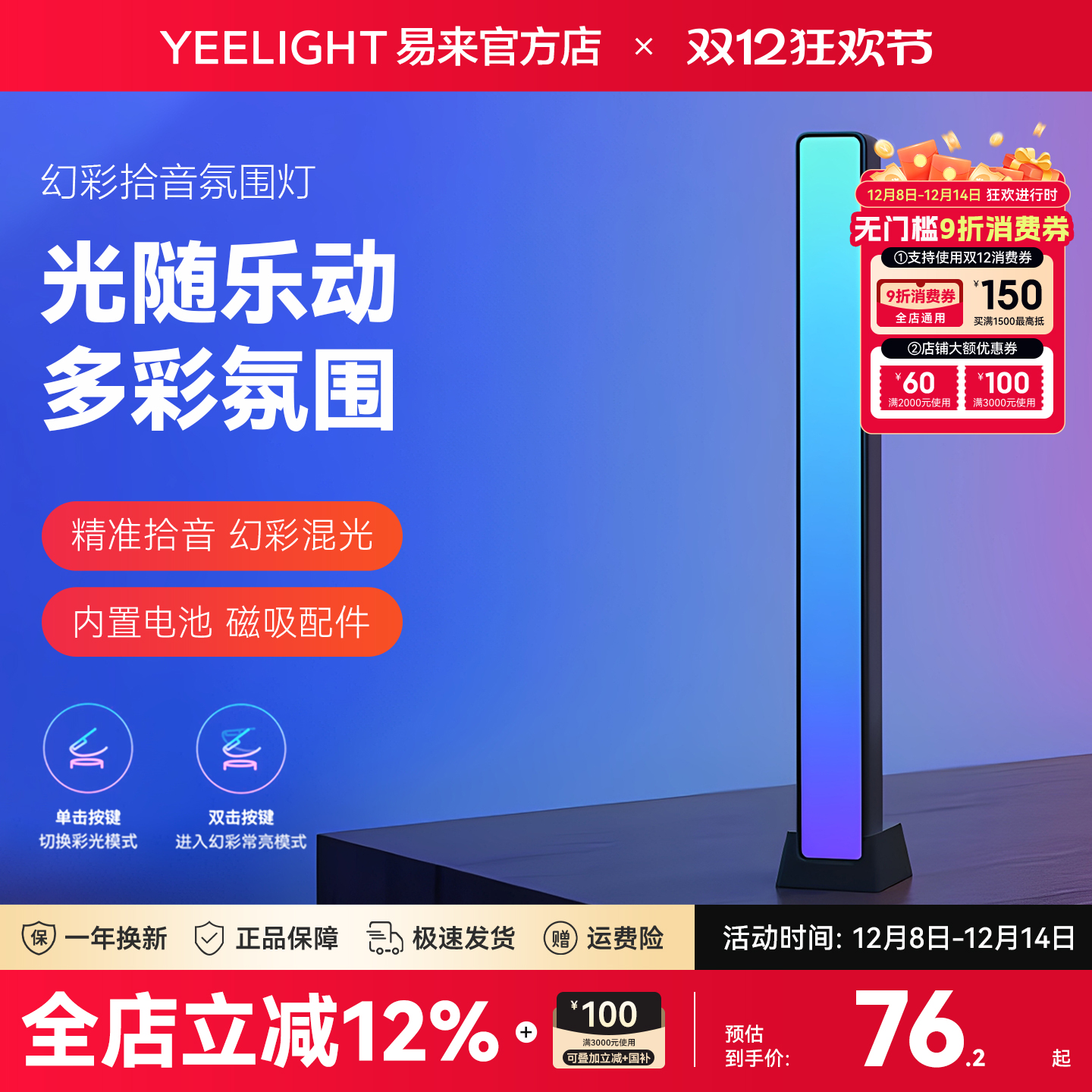 yeelight拾音氛围灯波浪氛围灯