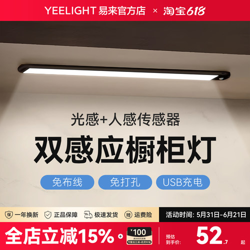 Yeelight感应橱柜灯厨房