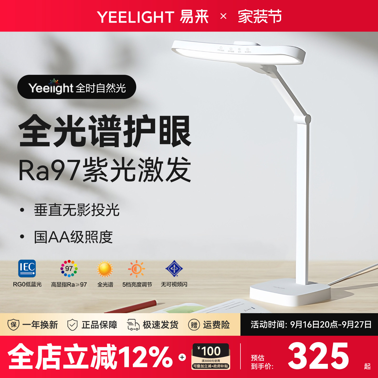 yeelight全光谱护眼RA97护眼台灯图片