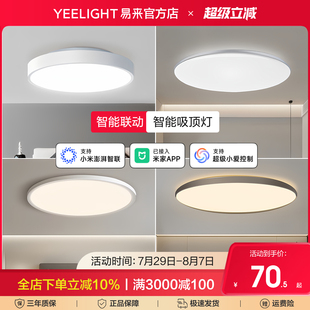 Yeelight智能led吸顶灯现代简约圆形北欧卧室房间灯具已接入米家