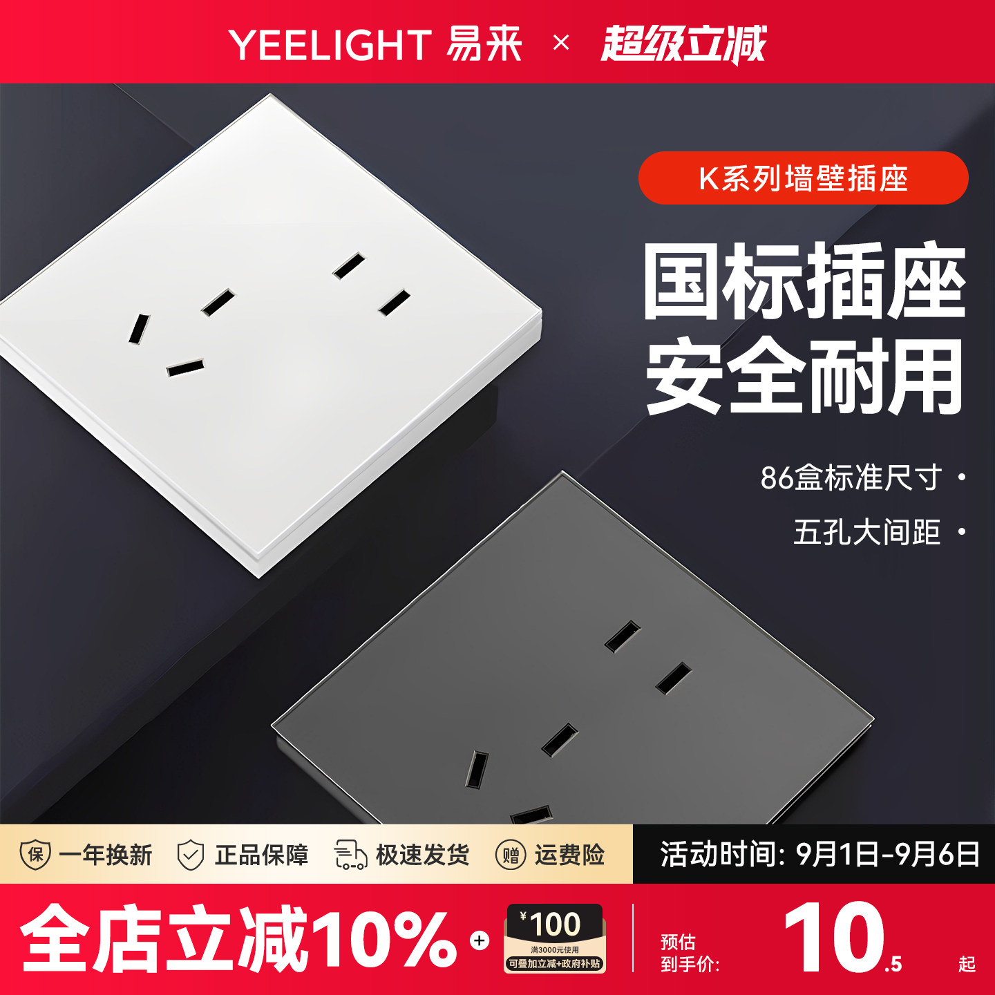 YeelightK系列86盒插座开关图片