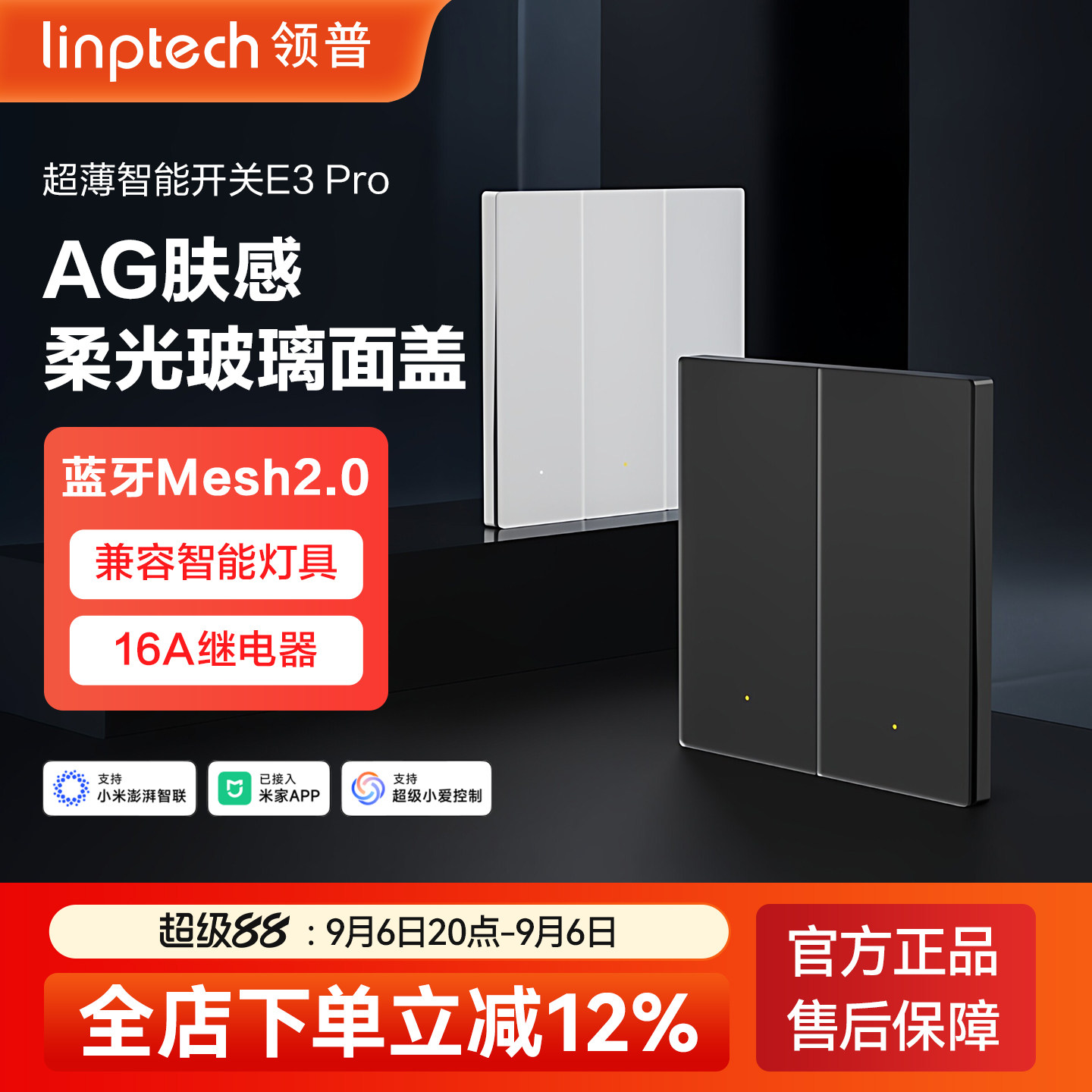 linptechE3Pro米家智能开关图片