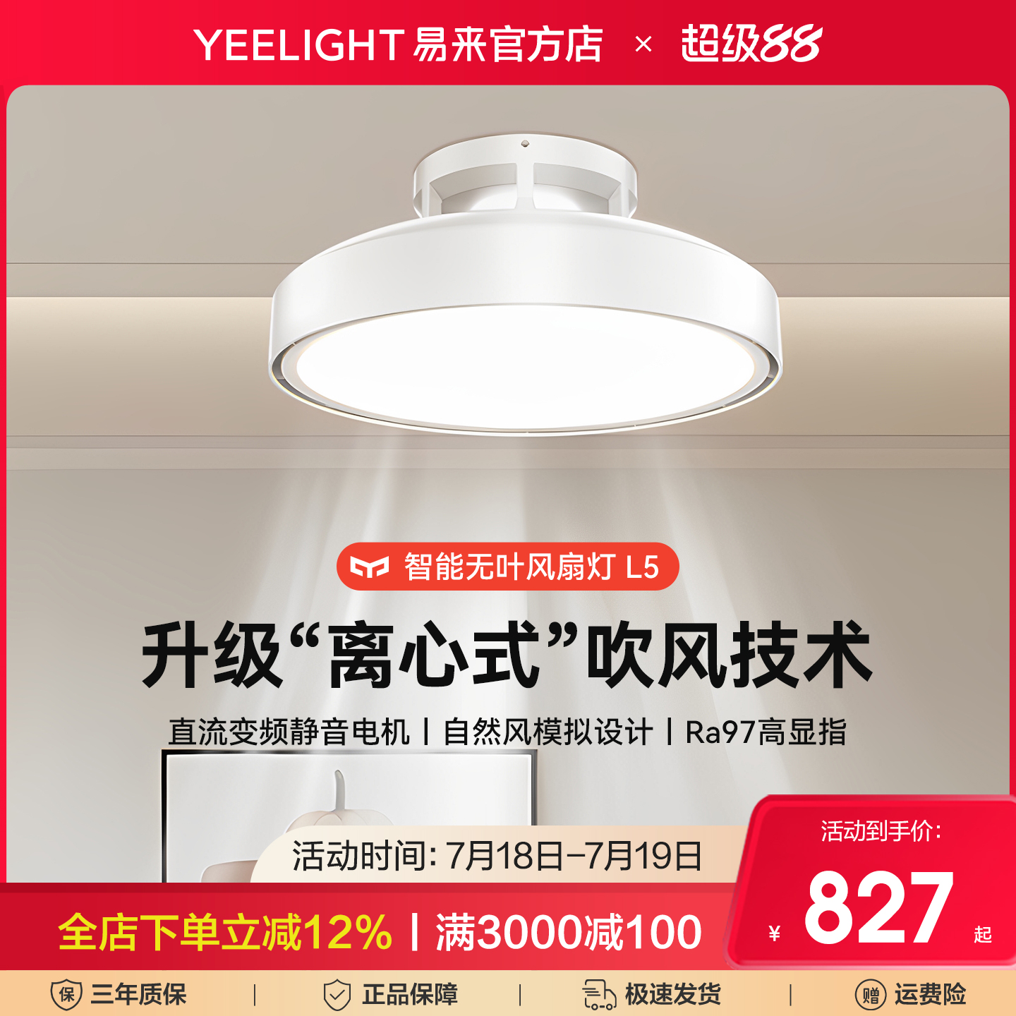 Yeelight易来智能无叶风扇吊灯L5隐形超薄护眼客厅餐厅一体吊扇灯