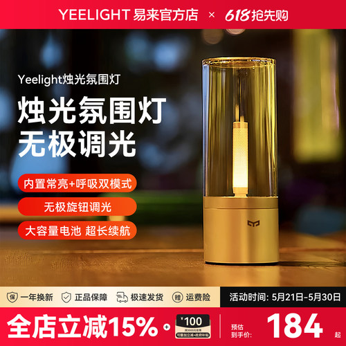 Yeelight易来烛光氛围灯可调光