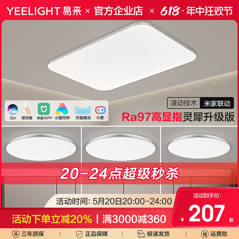 Yeelight灵犀智能吸顶灯具客厅卧室房间简约现代北欧新款套餐米家 家装灯饰光源 客厅吸顶灯 原图主图