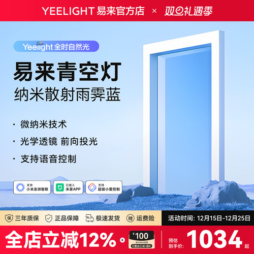 yeelight易来智能青空灯模拟阳光