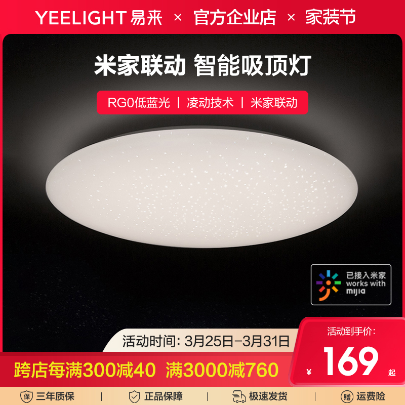 Yeelight智能吸顶灯儿童卧室客厅简约现代北欧圆形灯具饰小爱米家