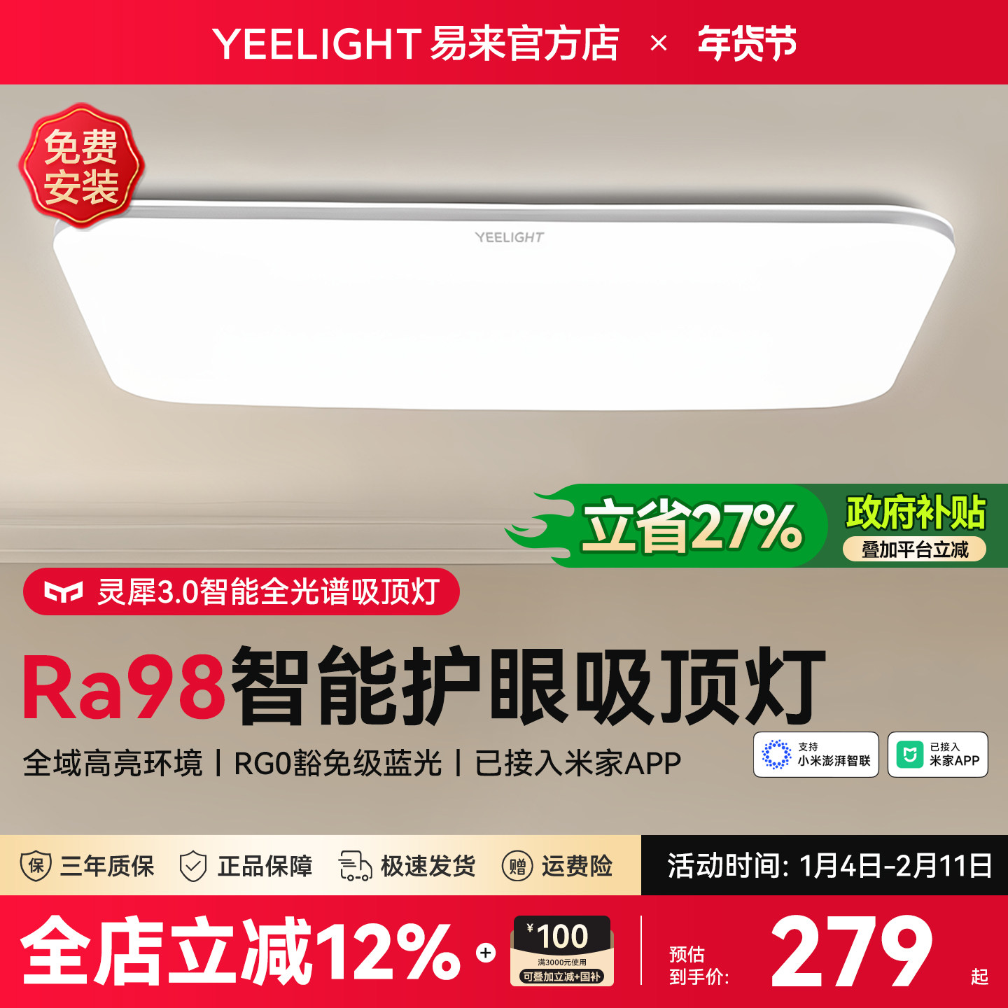 yeelight易来灵犀3全光谱智能吸顶灯全屋简约大气灯具高亮客厅灯,家装灯饰光源,客厅吸顶灯,淘宝优惠券,粉丝福利购,淘宝优惠卷