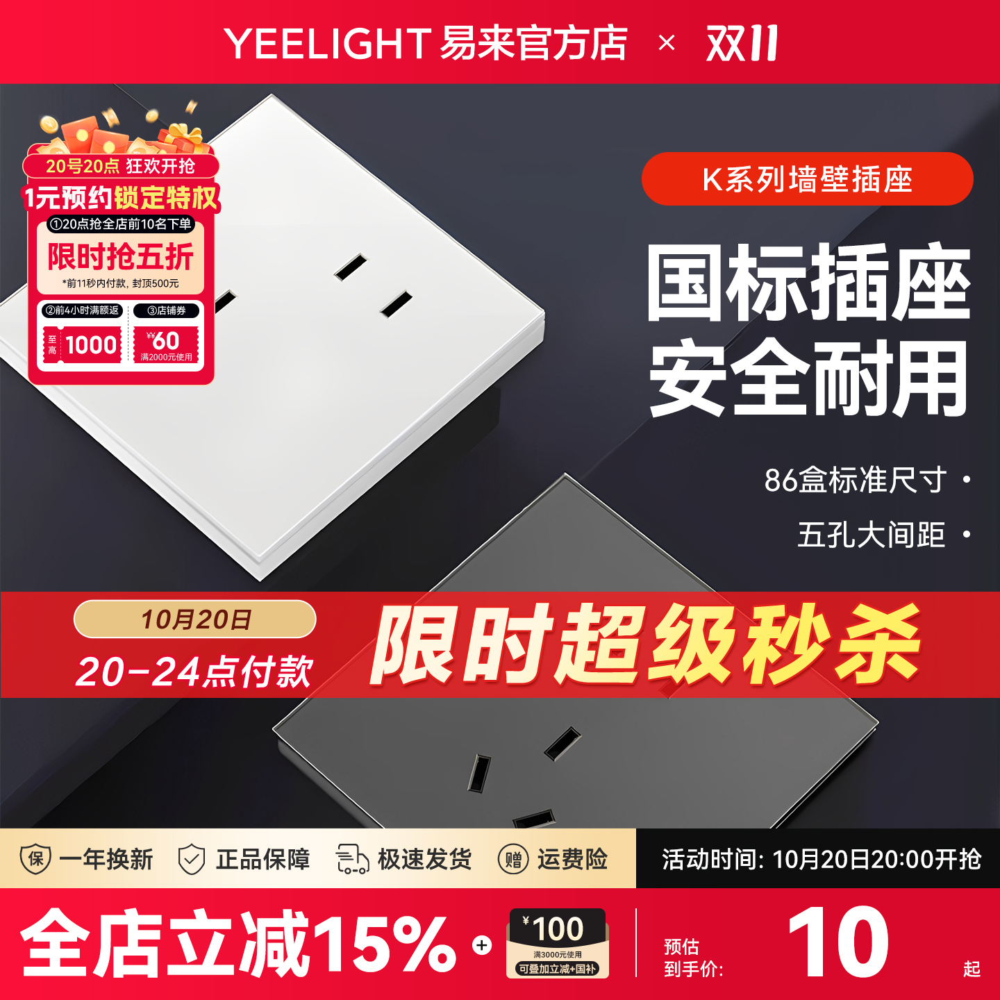Yeelight易来K系列墙壁开关插座10A斜五孔控制面板86盒16A空调Z