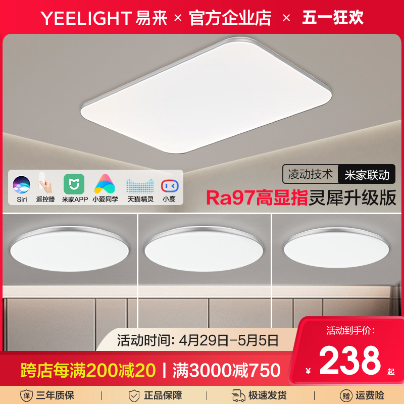 Yeelight灵犀智能吸顶灯具客厅卧室房间简约现代北欧新款套餐米家