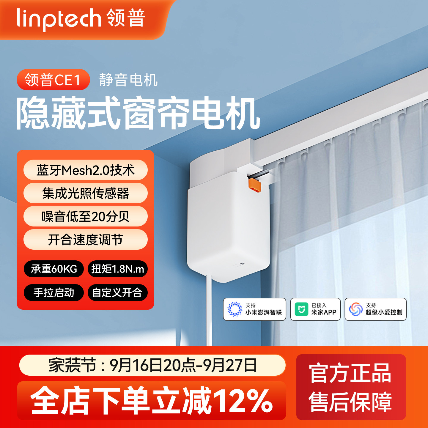 领普CE1电动窗帘轨智能静音图片