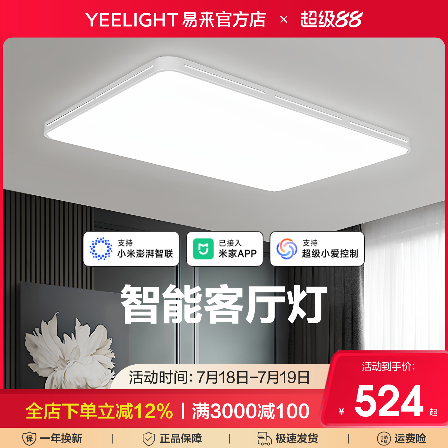 智能北欧简约Yeelight客厅灯