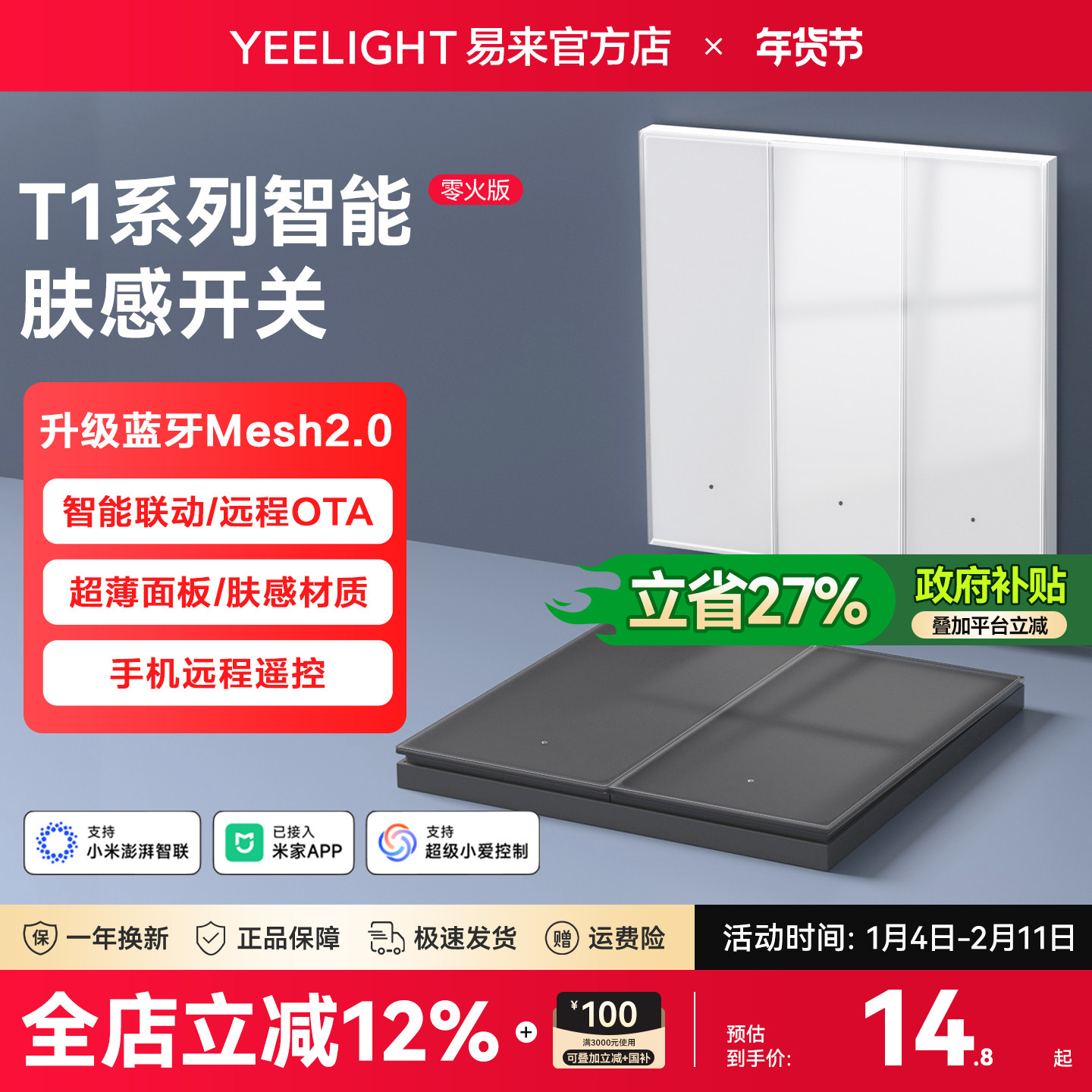 Yeelight易来智能开关T1系列Mesh2.0墙壁远程遥双控制已接入米家