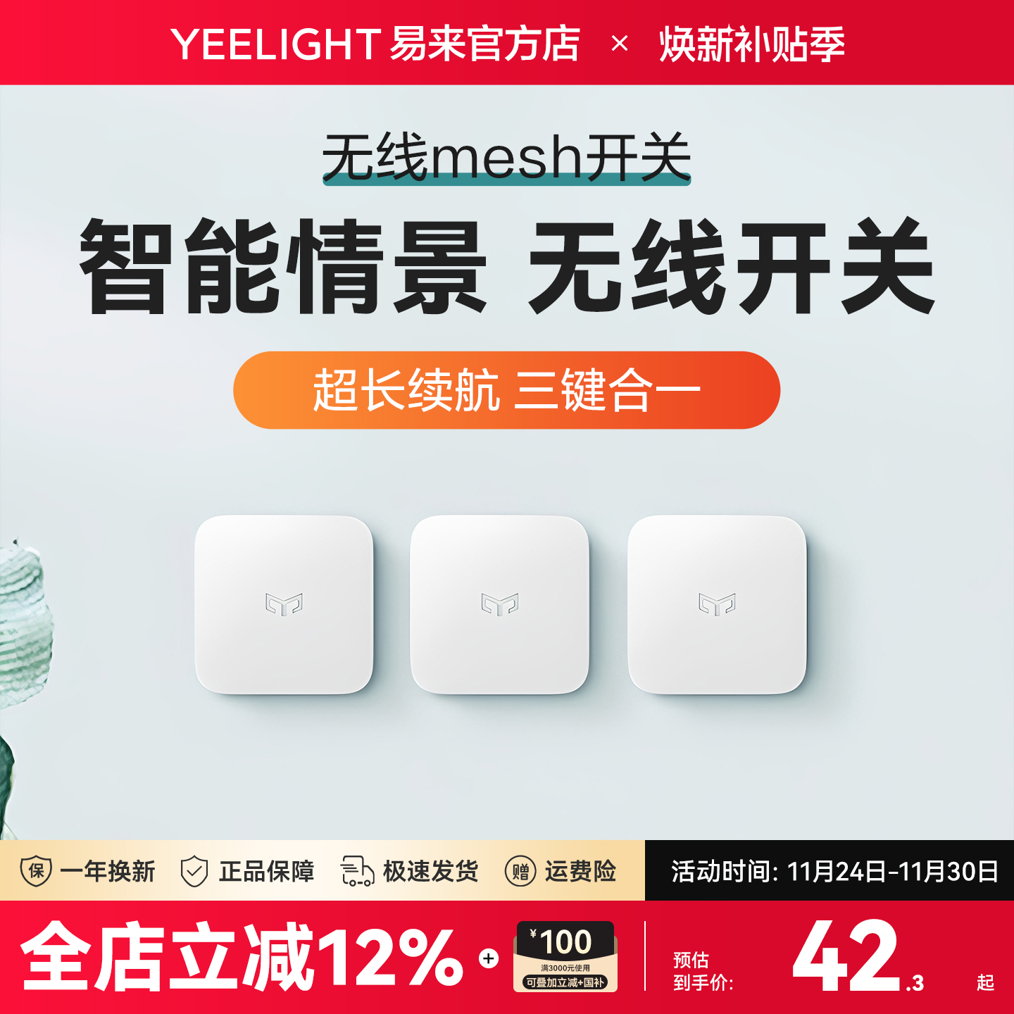 yeelight易来无线蓝牙开关智能家居无线开关远程控制已接入米家