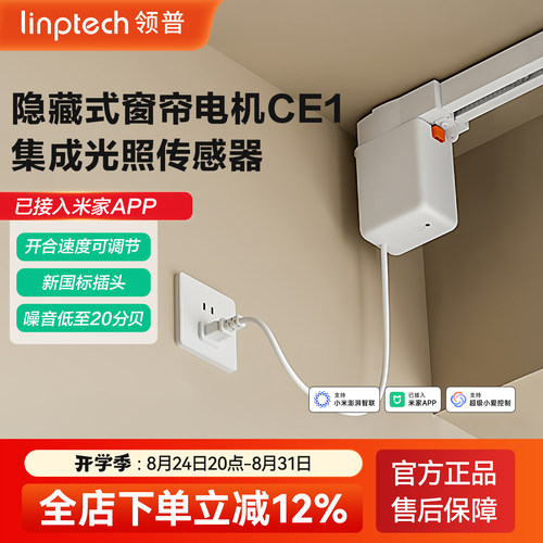 领普CE1电动窗帘轨智能静音