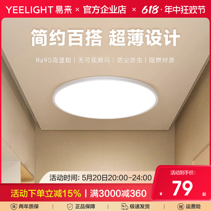 yeelight超薄感应阳台灯玄关灯