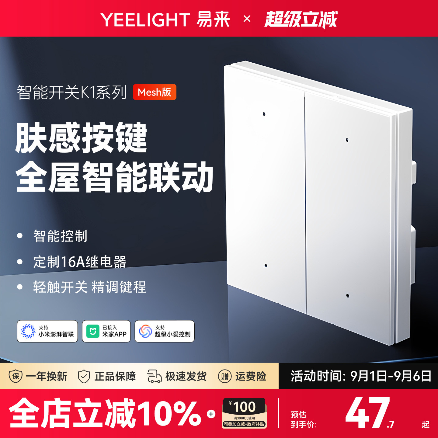 yeelight易来智能开关全屋联动图片