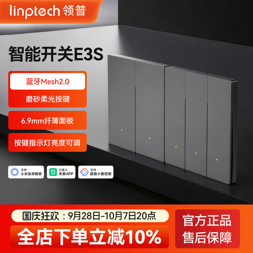linptechE3S米家双控智能开关