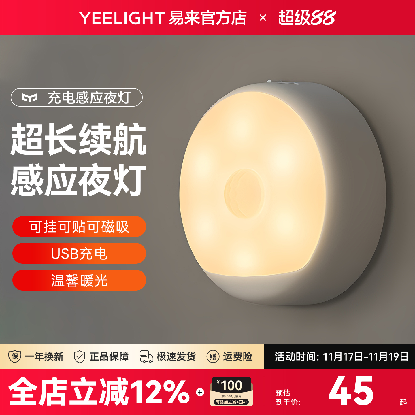 Yeelight感应小夜灯节能