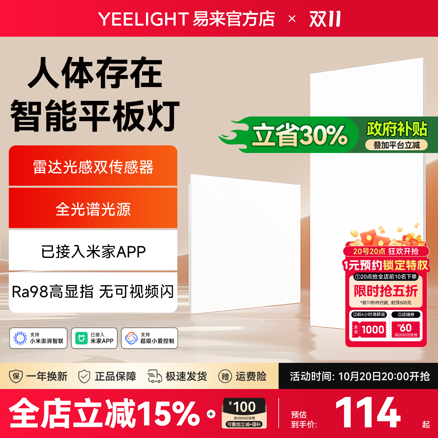 yeelight易来感应智能面板灯