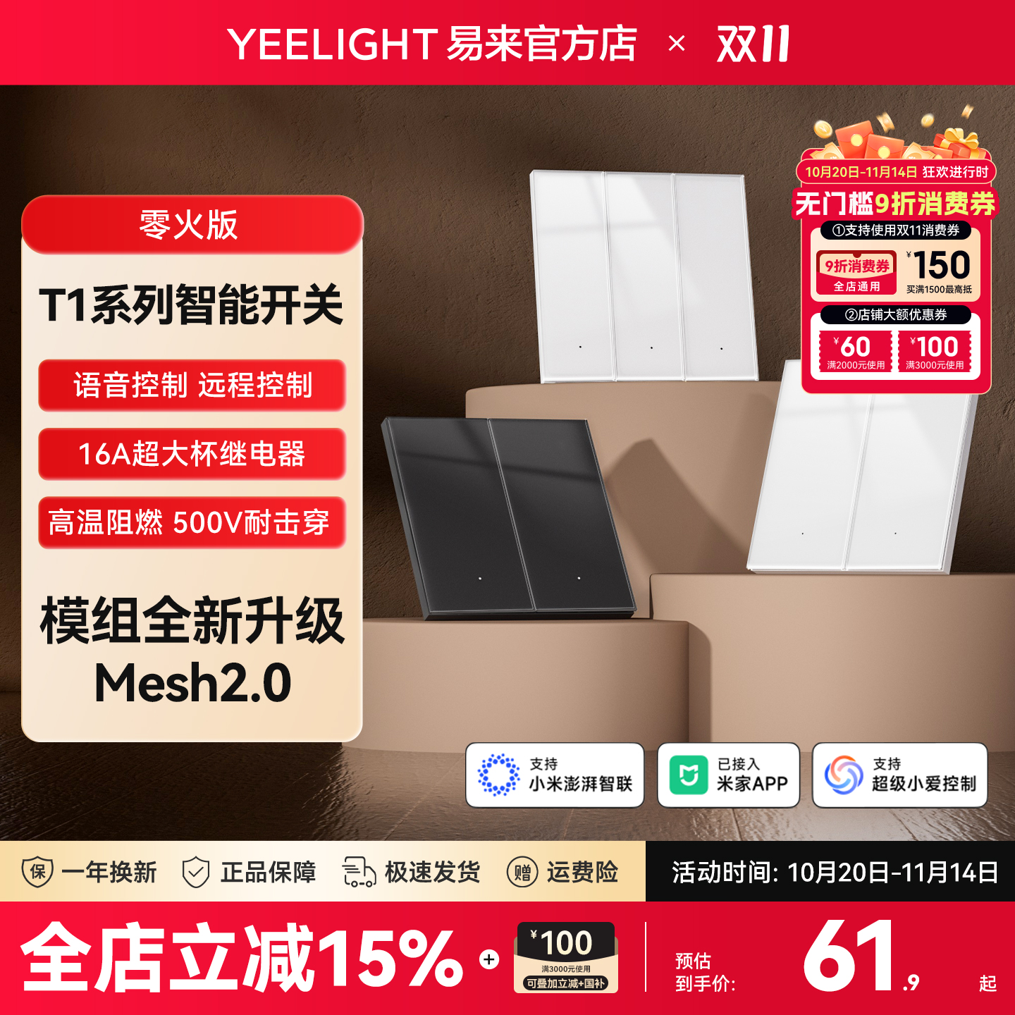 yeelight易来智能开关无线远程
