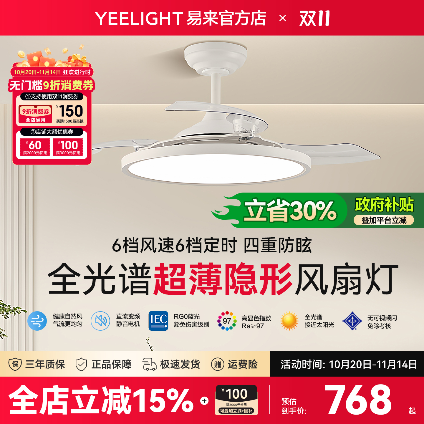 Yeelight易来智能隐形风扇灯L4