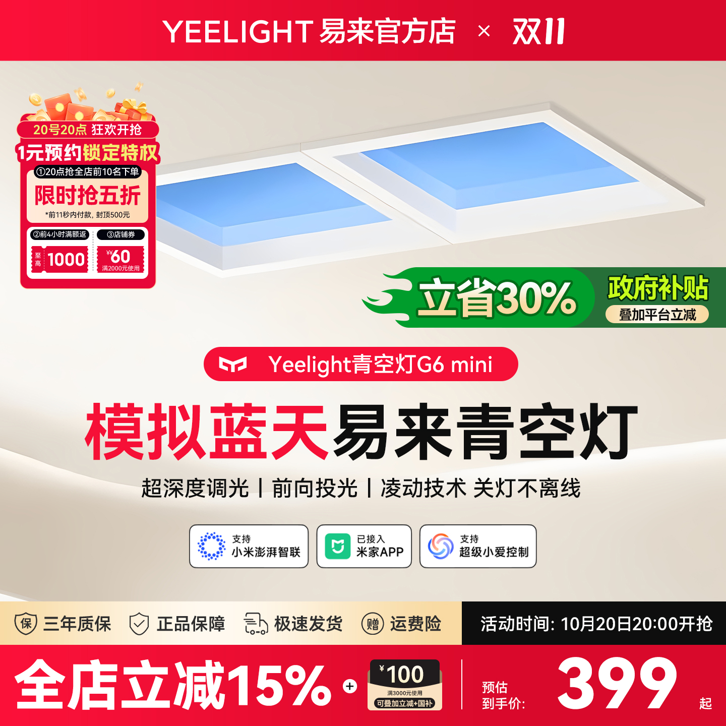 易来智能青空灯米家智能纳米技术